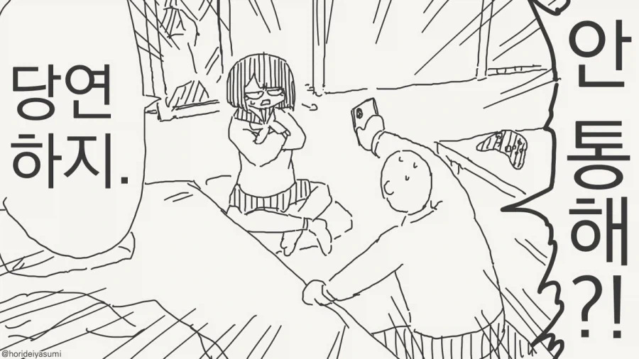 하! ㅊㅁ어플을 믿다니, 여기 사람들은 다 바보입니다.manhwa - 이미지 3
