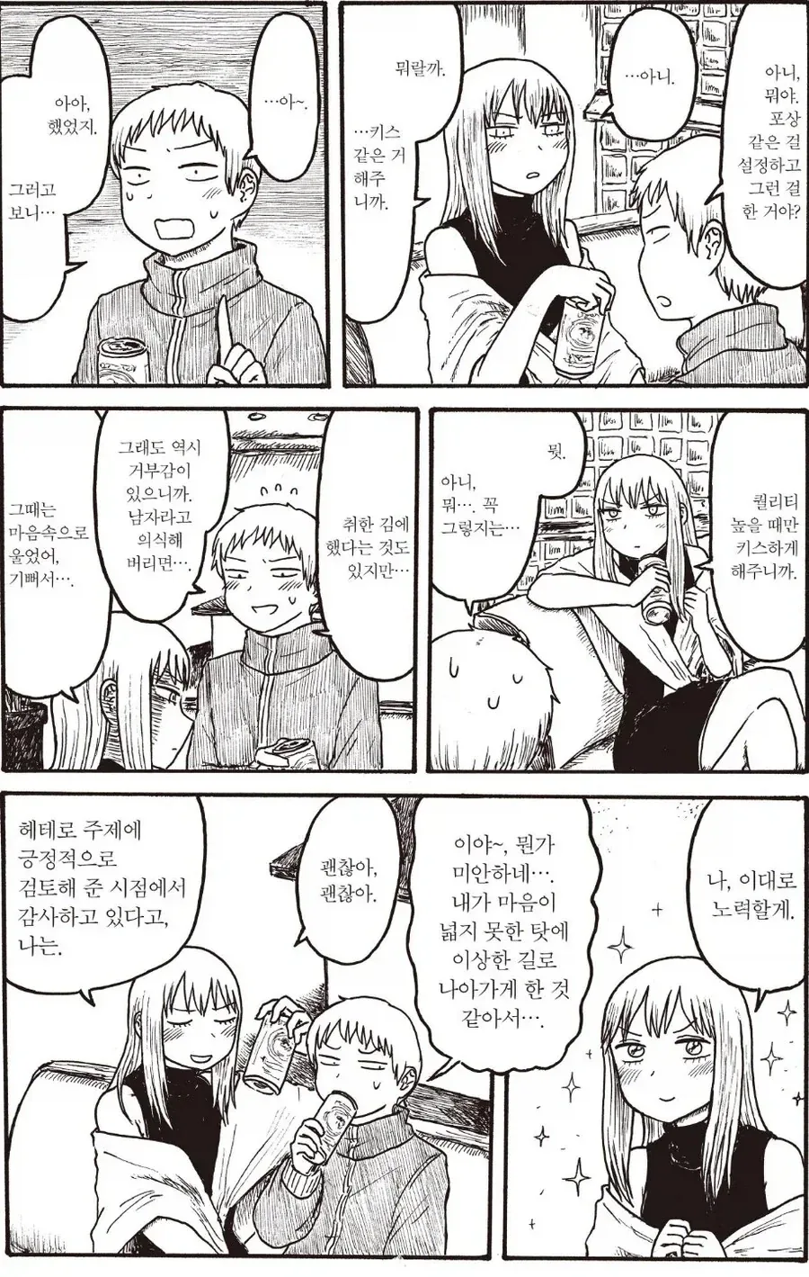 이치하라 히카리Z) 소꿉친구가 여장을 마스터하는 만화 - 이미지 2