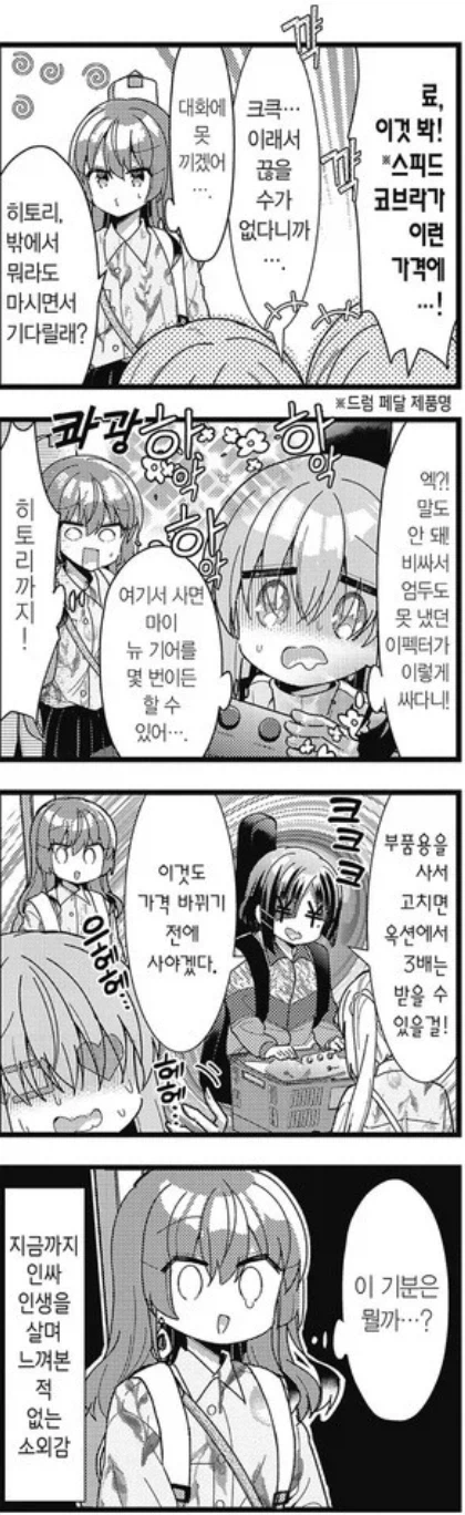 오타쿠들 사이에 낀 일반인.manga