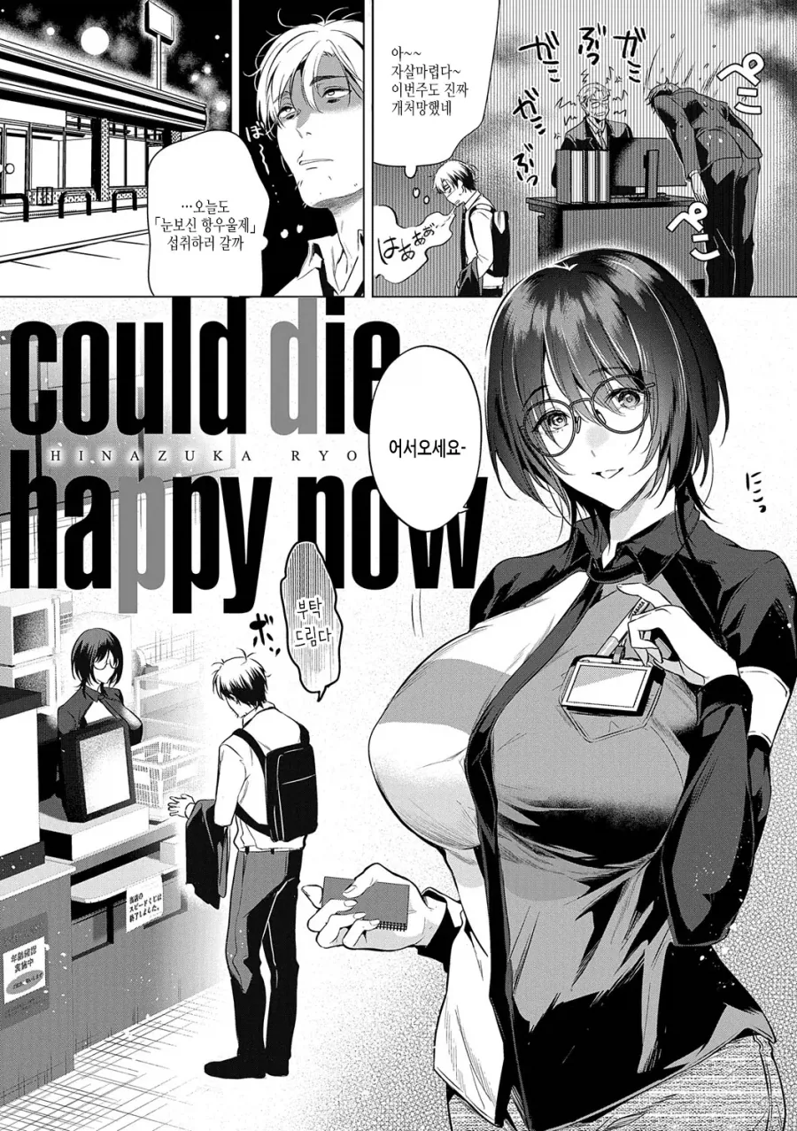 손님이 ㄱㅇ 1개 주문하니까 편순이가 한 행동.manga