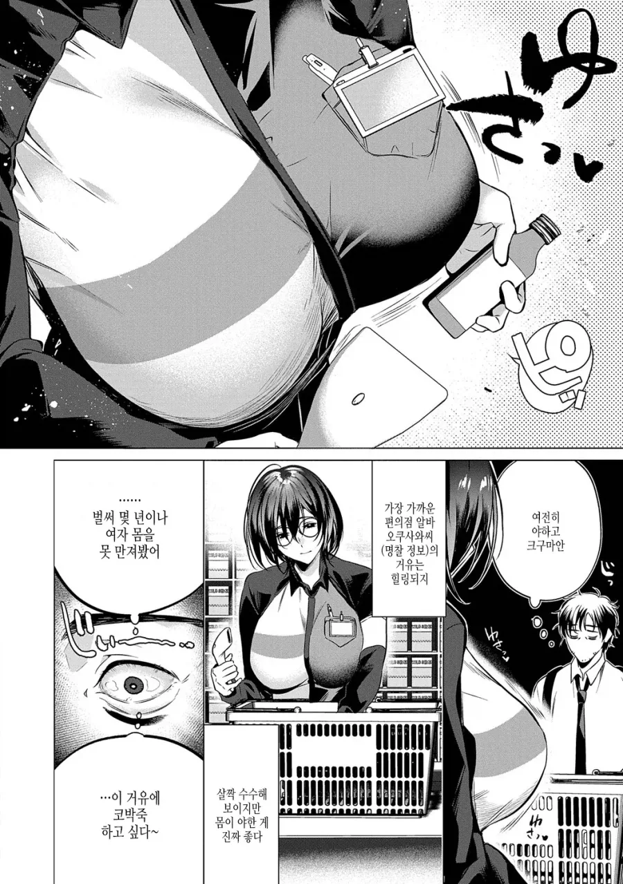 손님이 ㄱㅇ 1개 주문하니까 편순이가 한 행동.manga - 이미지 2