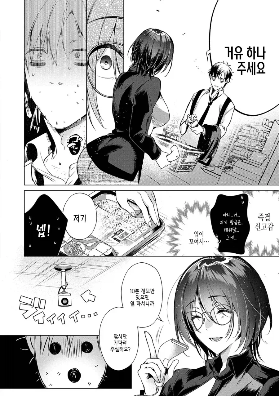 손님이 ㄱㅇ 1개 주문하니까 편순이가 한 행동.manga - 이미지 3