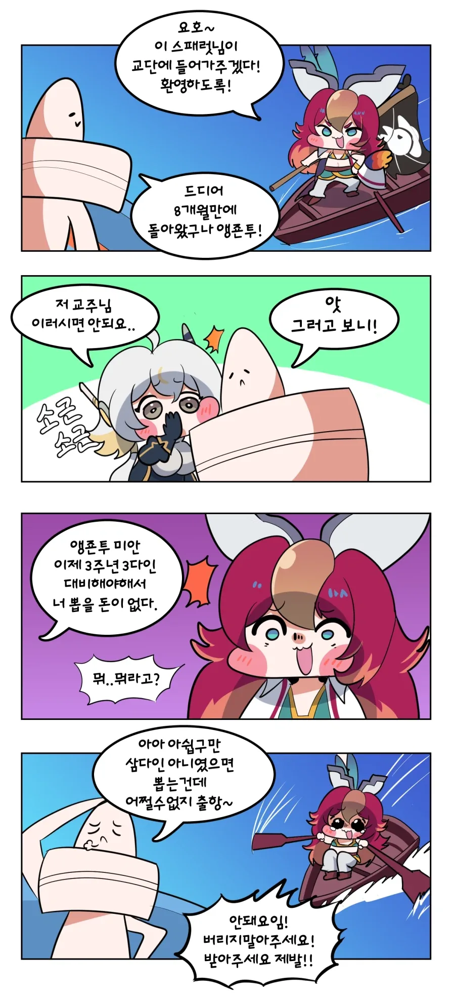 트릭컬) 스패럿이 교단에 합류하는 Manhwa