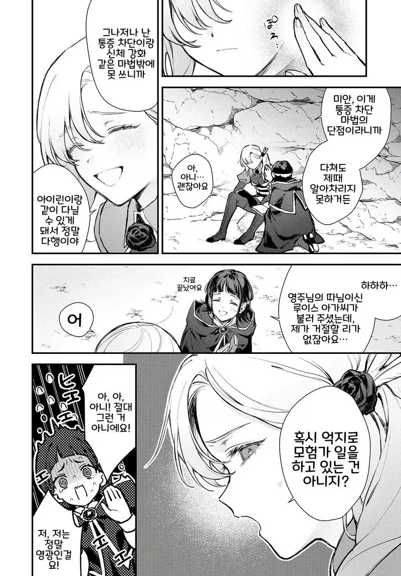 파티원을 잘 못 만난 만화 - 이미지 2