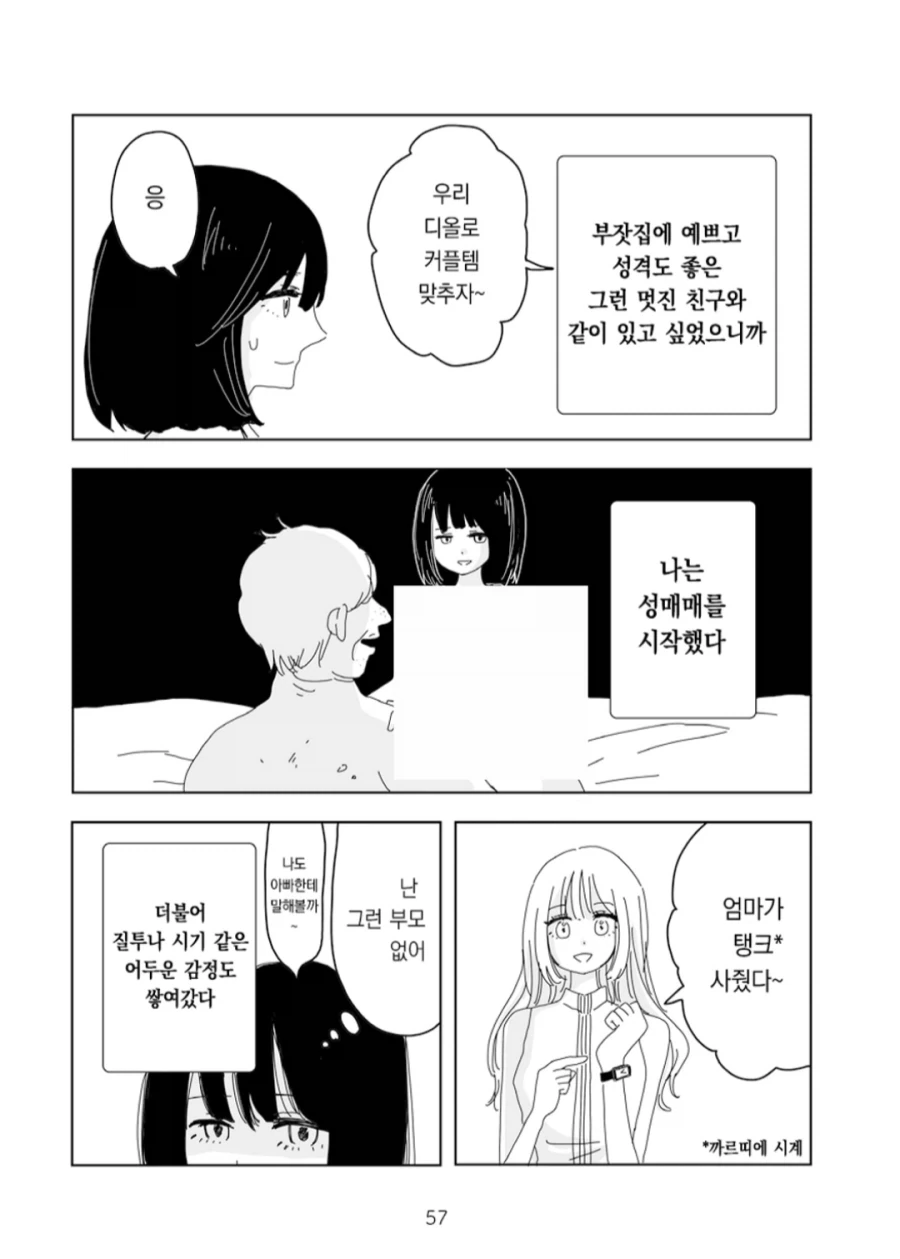 사고의 흐름이 이해가 안되는 만화 - 이미지 2