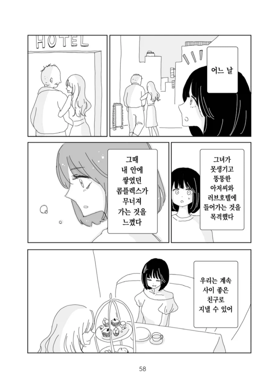 사고의 흐름이 이해가 안되는 만화 - 이미지 3