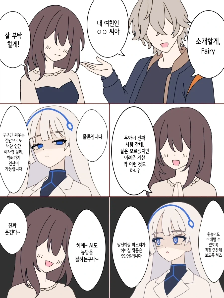 젠레스)페어리가 견제하는 만화