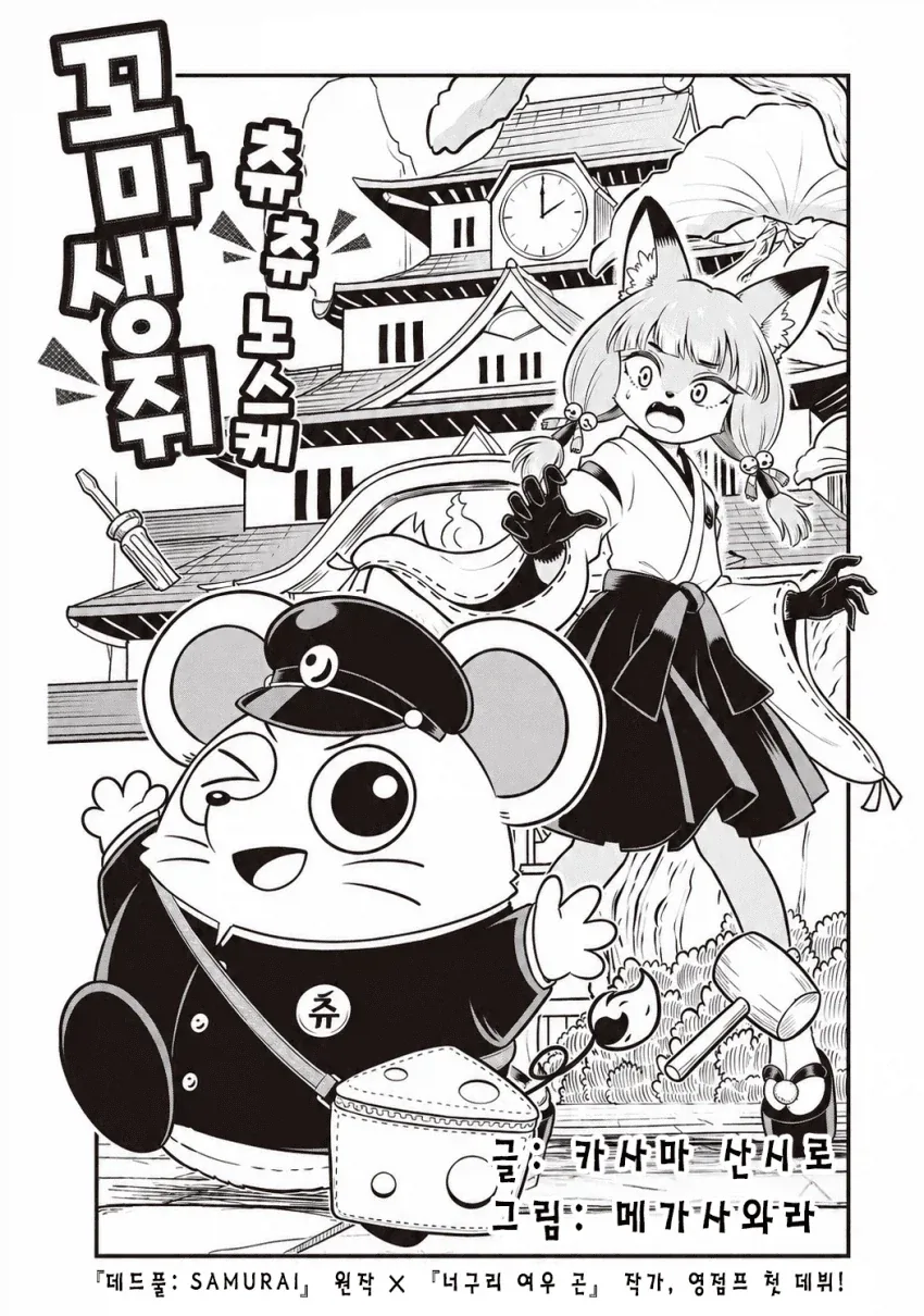 구미호를 ㅇㅁ도게자 시키는 내기하는 만화.manga