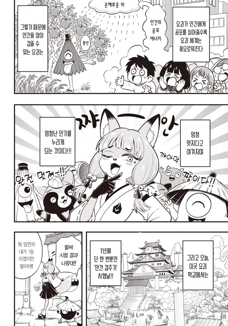 구미호를 ㅇㅁ도게자 시키는 내기하는 만화.manga - 이미지 4