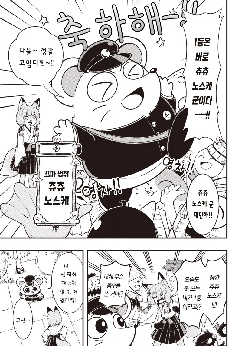 구미호를 ㅇㅁ도게자 시키는 내기하는 만화.manga - 이미지 5