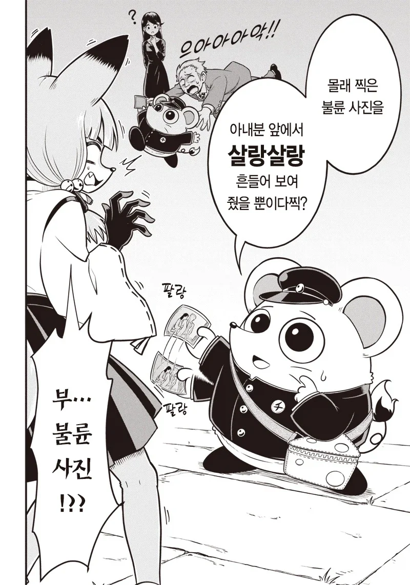 구미호를 ㅇㅁ도게자 시키는 내기하는 만화.manga - 이미지 6