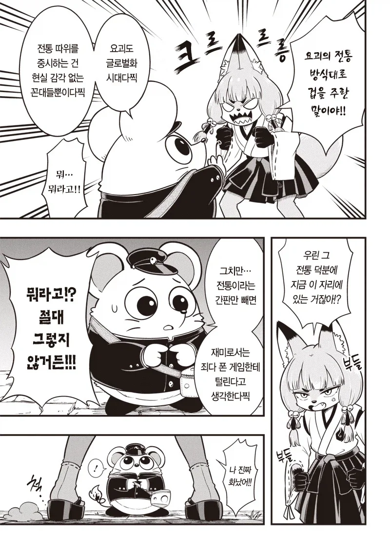 구미호를 ㅇㅁ도게자 시키는 내기하는 만화.manga - 이미지 7