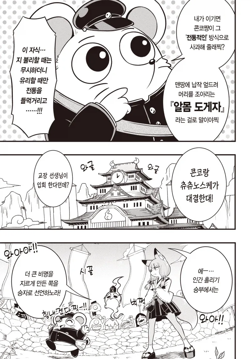 구미호를 ㅇㅁ도게자 시키는 내기하는 만화.manga - 이미지 9