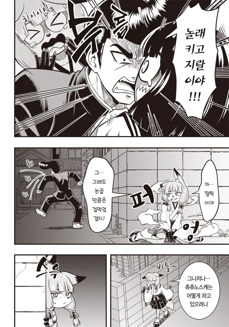 구미호를 ㅇㅁ도게자 시키는 내기하는 만화.manga - 이미지 12