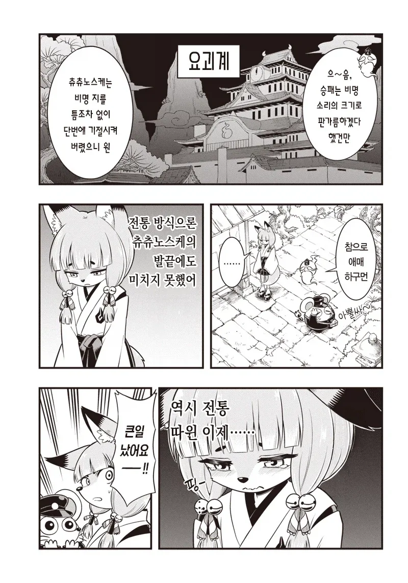 구미호를 ㅇㅁ도게자 시키는 내기하는 만화.manga - 이미지 15