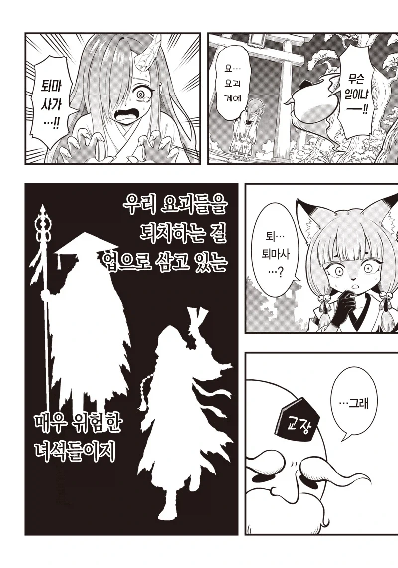 구미호를 ㅇㅁ도게자 시키는 내기하는 만화.manga - 이미지 16