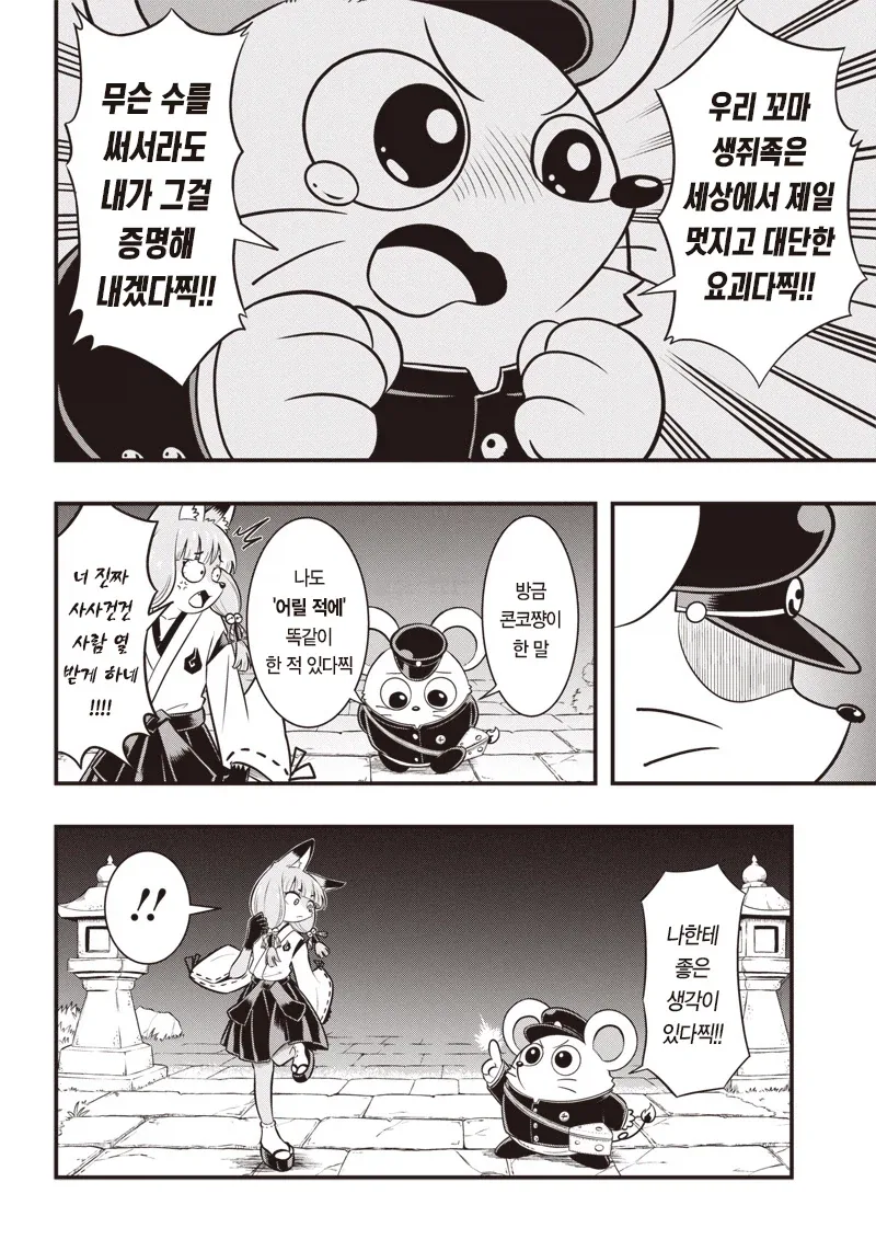 구미호를 ㅇㅁ도게자 시키는 내기하는 만화.manga - 이미지 20
