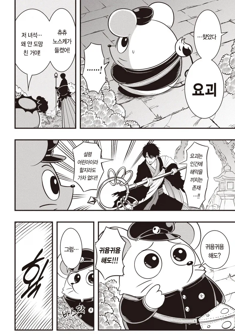 구미호를 ㅇㅁ도게자 시키는 내기하는 만화.manga - 이미지 22