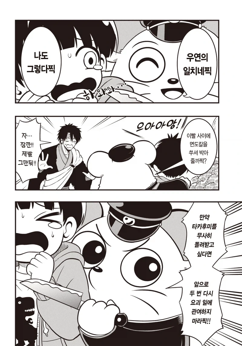 구미호를 ㅇㅁ도게자 시키는 내기하는 만화.manga - 이미지 24