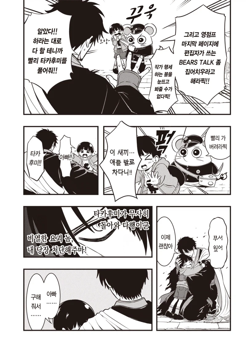 구미호를 ㅇㅁ도게자 시키는 내기하는 만화.manga - 이미지 25