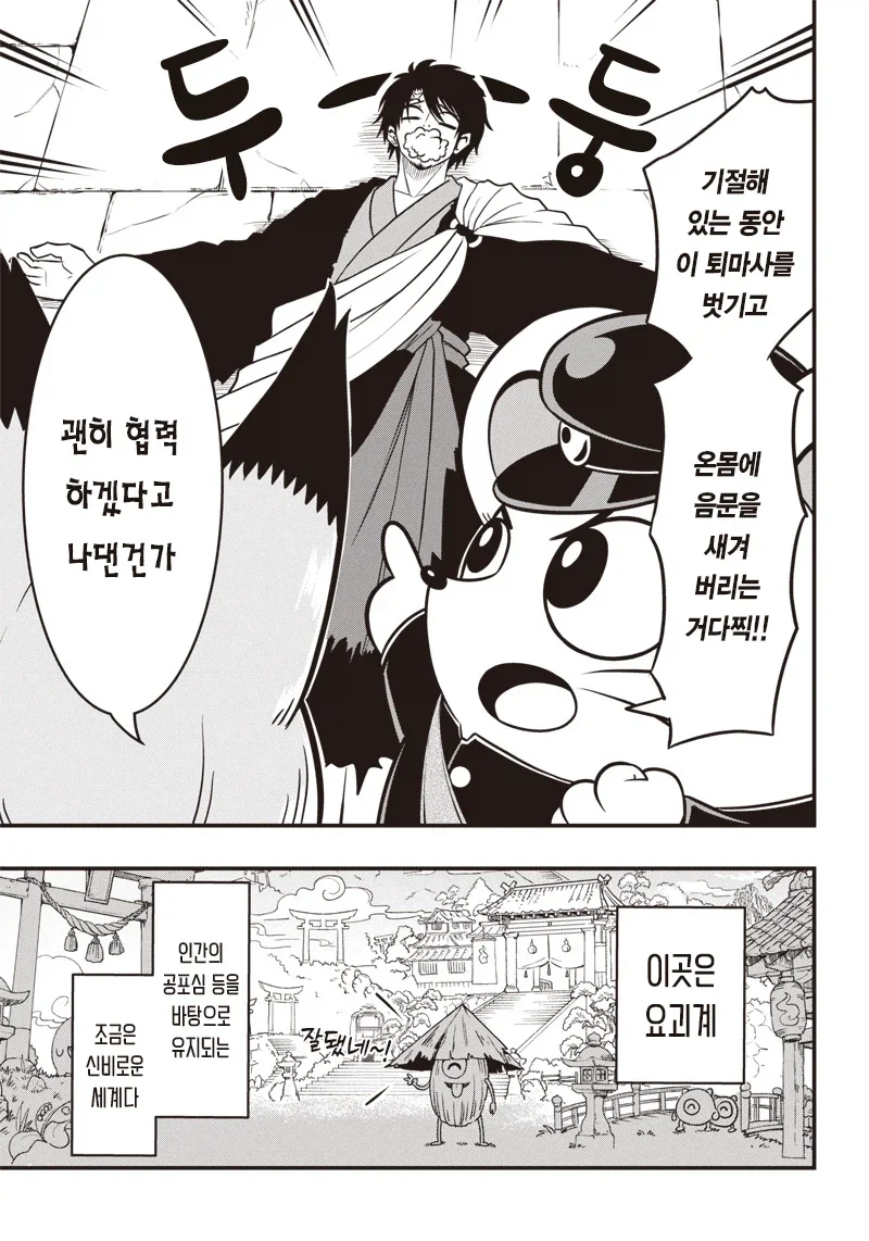 구미호를 ㅇㅁ도게자 시키는 내기하는 만화.manga - 이미지 31