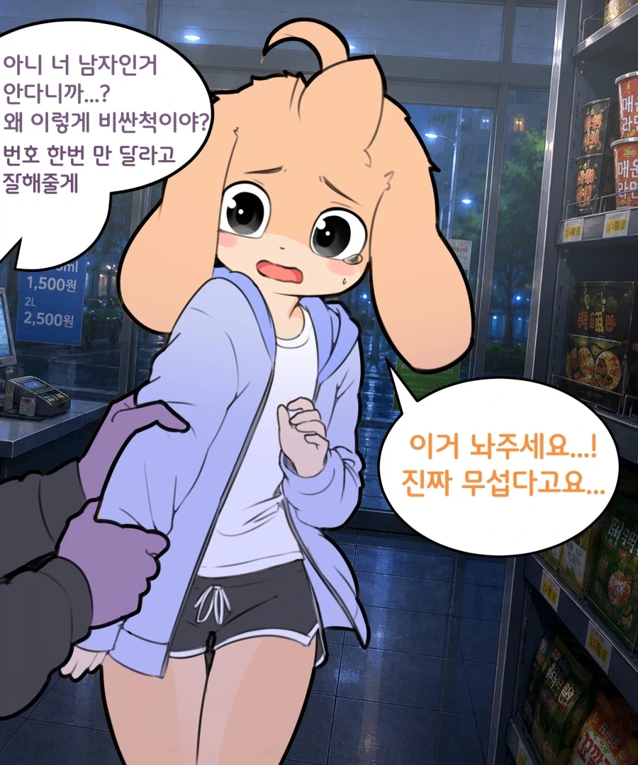 손님에게 과도한 번호요구 하는.manwha - 이미지 2