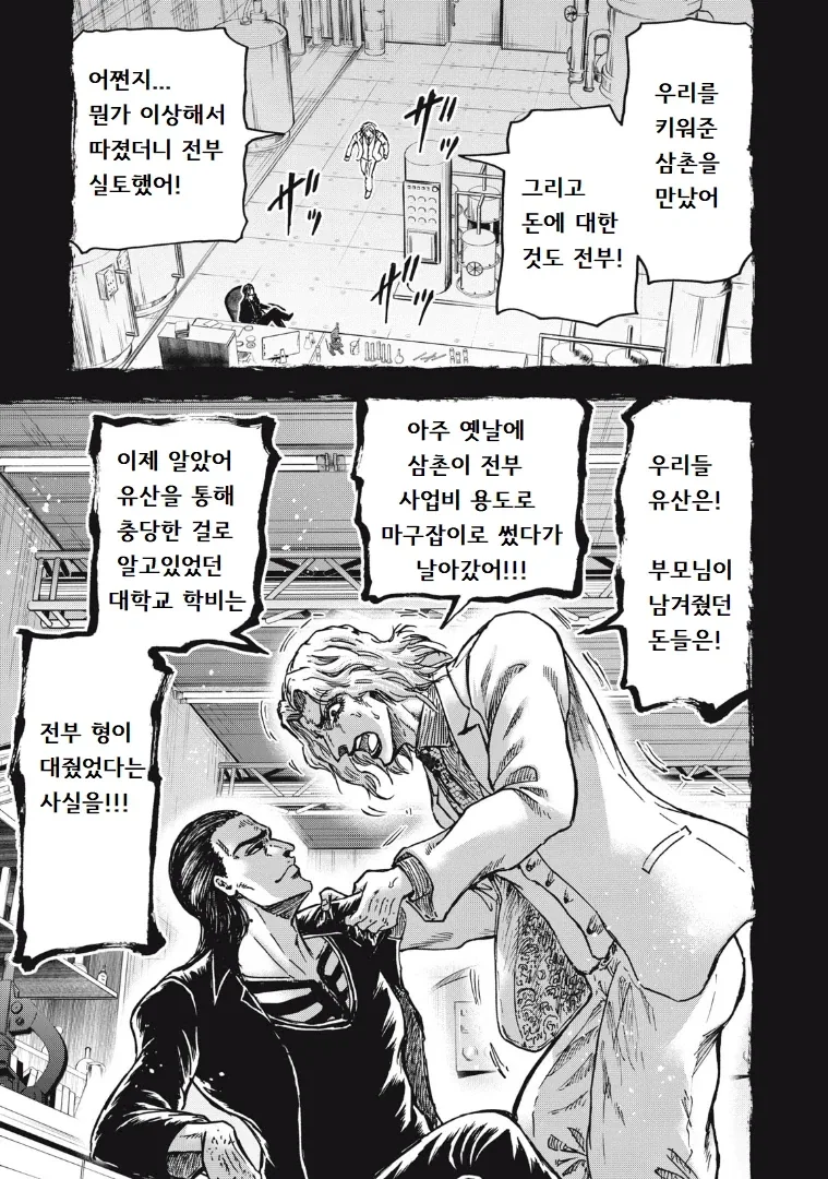 흡입력은 김성모 급인 야쿠자 manhwa_9.webp