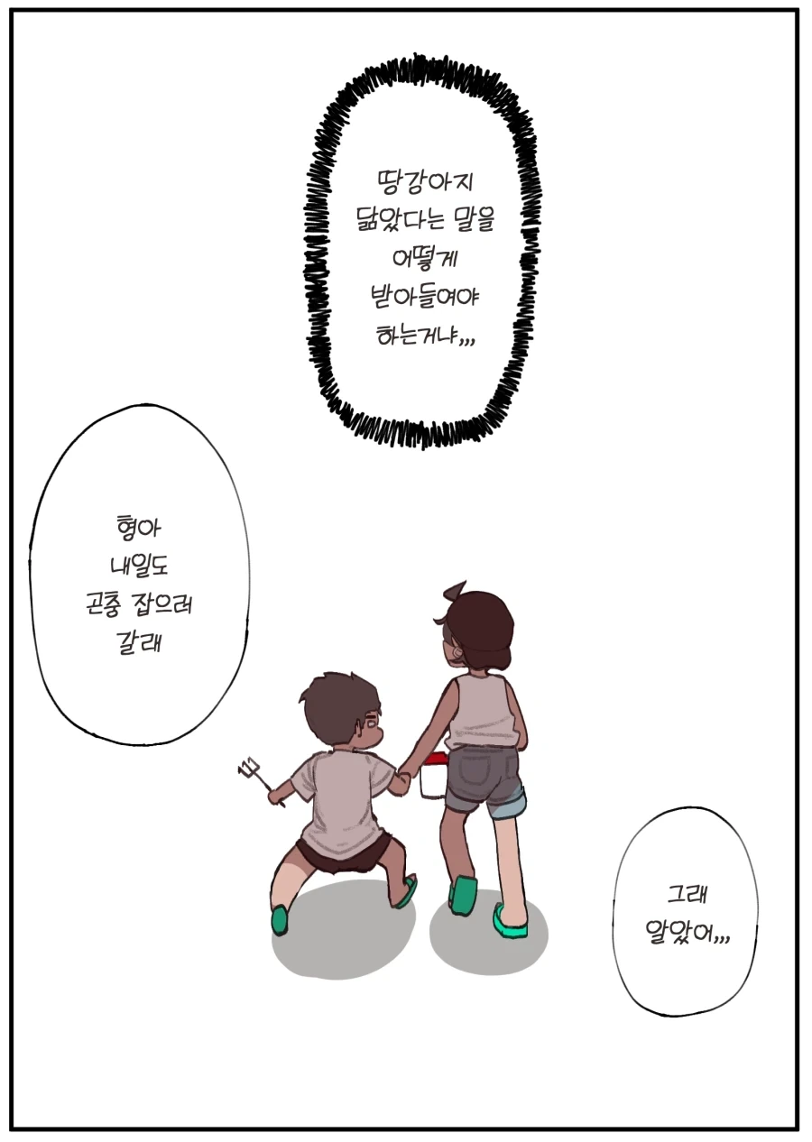 어릴적 벌레 잡으며 같이 놀던 소꿉친구 Manhwa - 이미지 4
