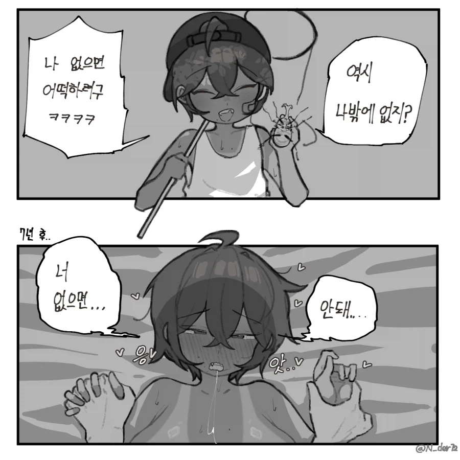 어릴적 벌레 잡으며 같이 놀던 소꿉친구 Manhwa - 이미지 7