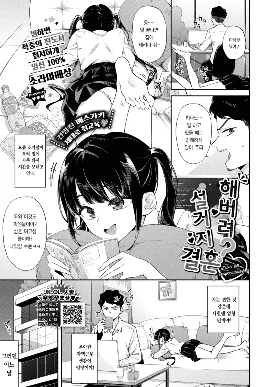 합격해서 붙는 조카 manhwa