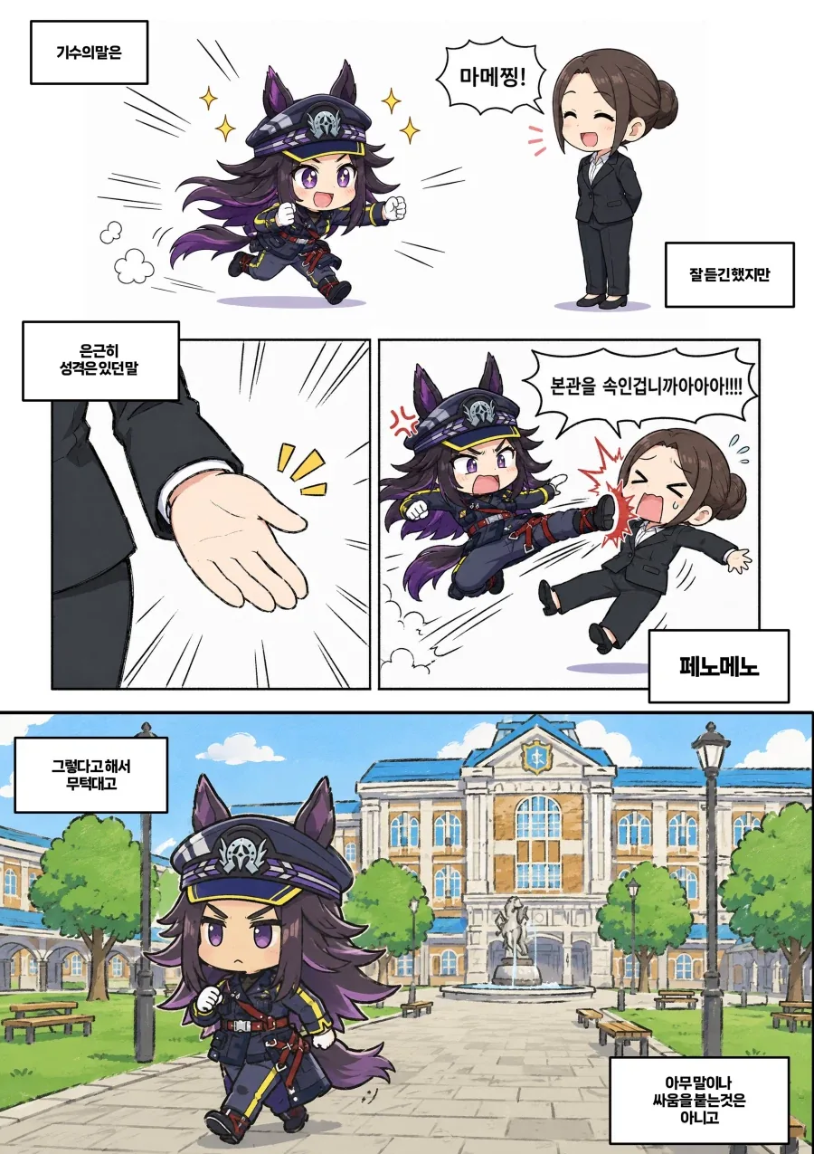 [말딸] AI 만화로 보는 페노메노 이야기