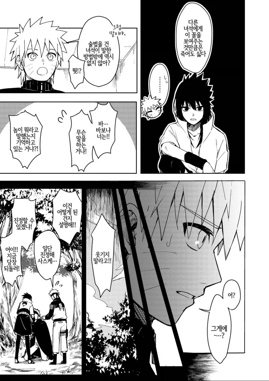 나루토) 옜날 짤 폴더 뒤지다 나온 우정.MANGA - 이미지 7