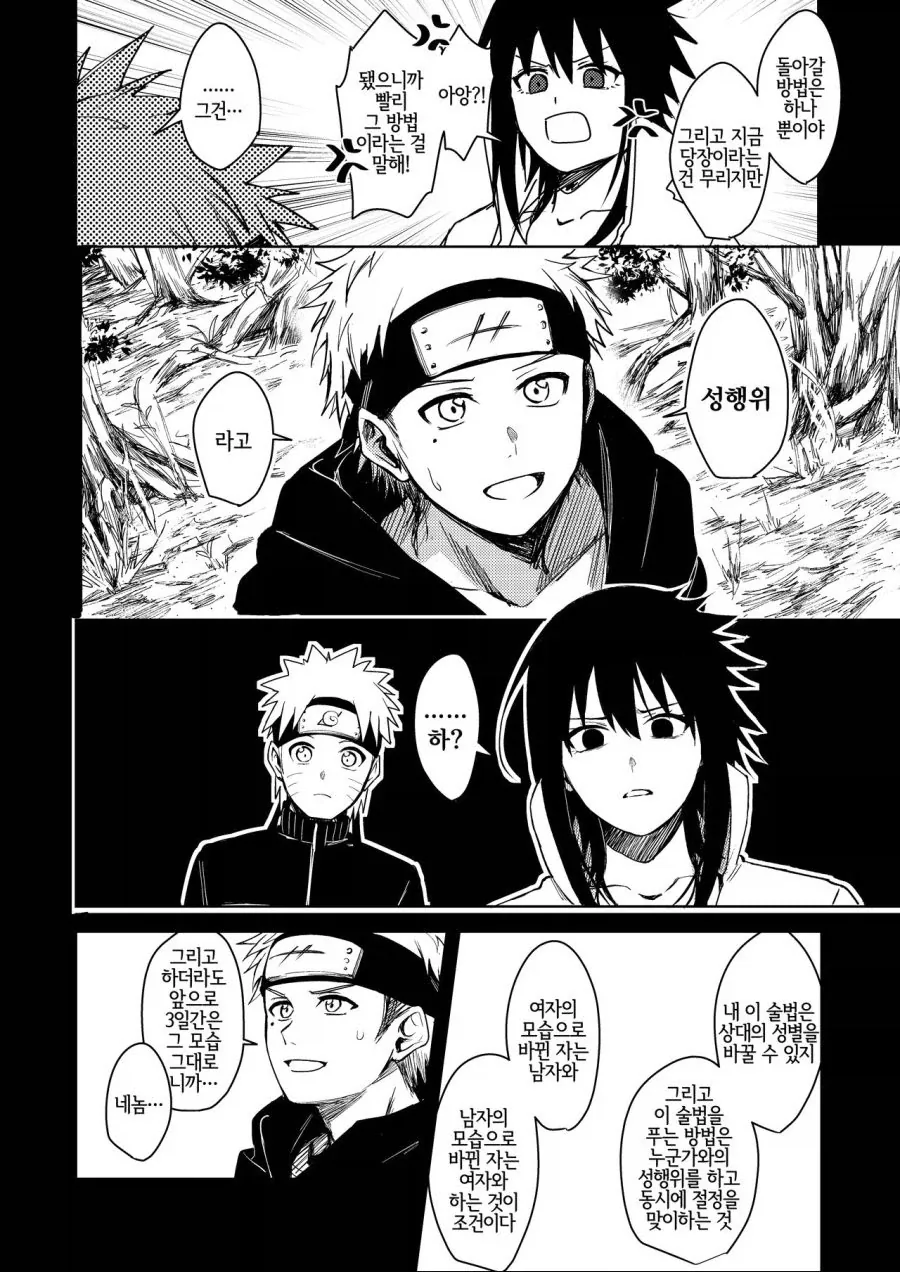 나루토) 옜날 짤 폴더 뒤지다 나온 우정.MANGA - 이미지 8