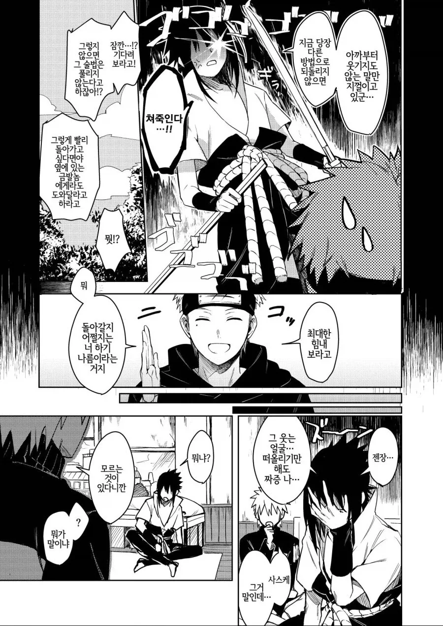 나루토) 옜날 짤 폴더 뒤지다 나온 우정.MANGA - 이미지 9