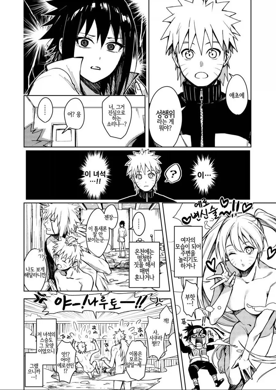 나루토) 옜날 짤 폴더 뒤지다 나온 우정.MANGA - 이미지 10