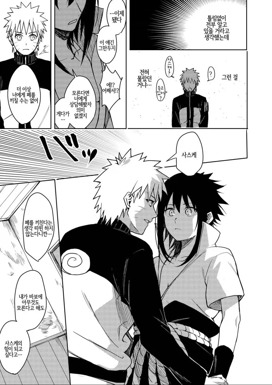 나루토) 옜날 짤 폴더 뒤지다 나온 우정.MANGA - 이미지 11