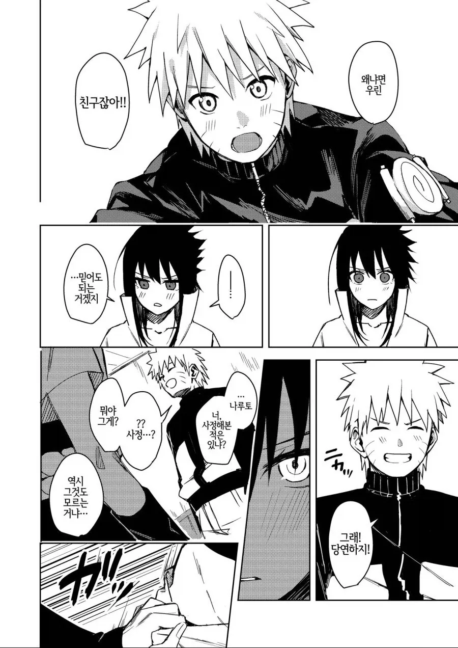 나루토) 옜날 짤 폴더 뒤지다 나온 우정.MANGA - 이미지 12