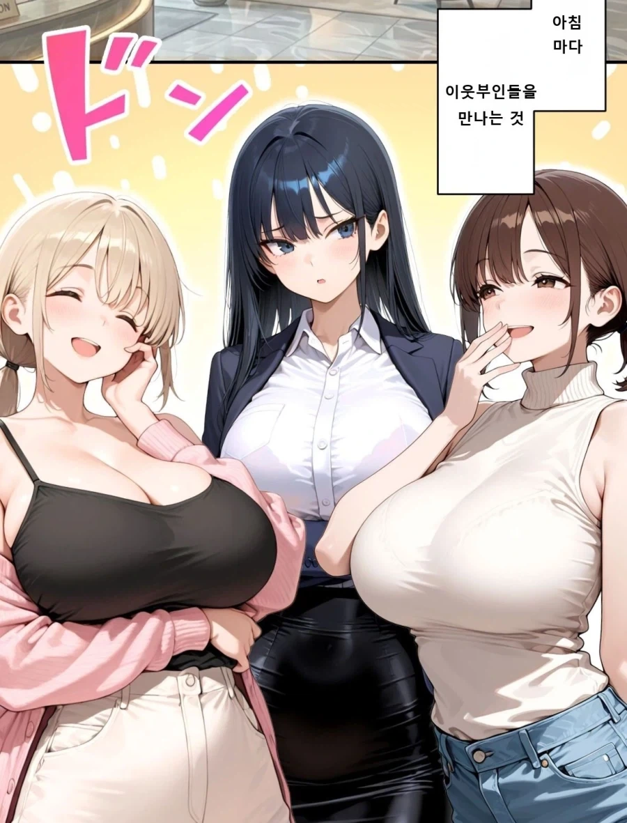 AI)아줌마들이 젋은 총각을 먹는 만화