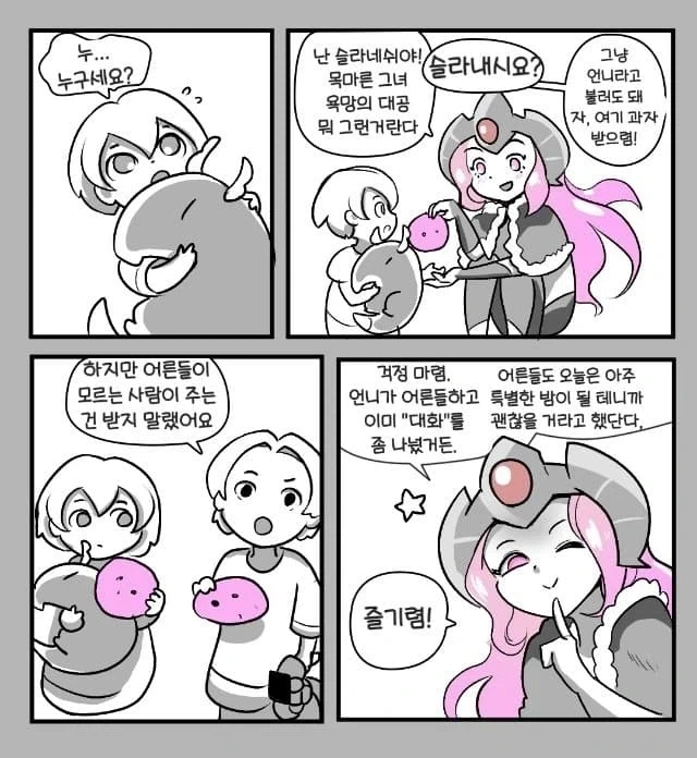 아이들에게 과자를 나눠주는 여신님manga - 이미지 5
