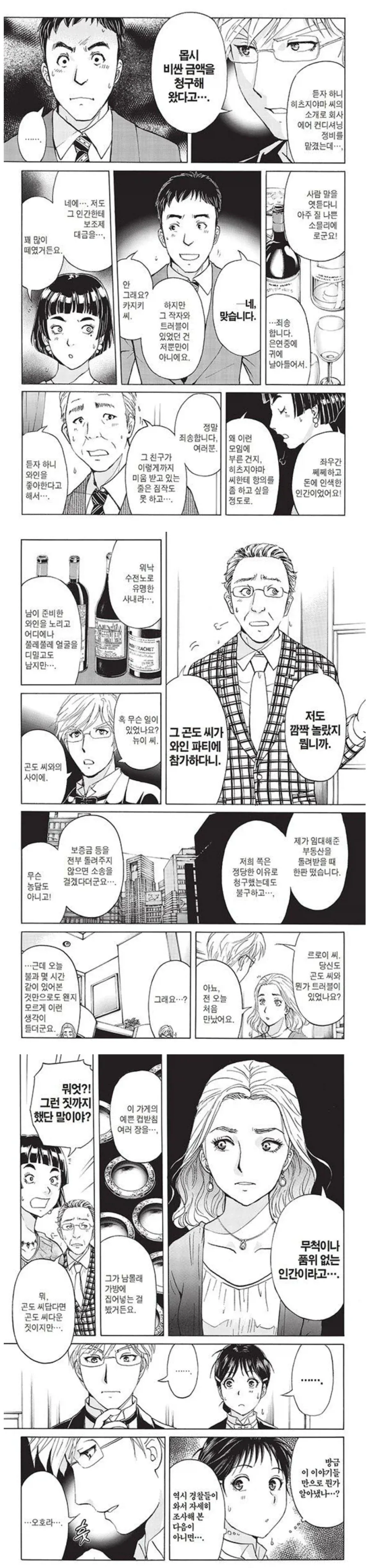 살인누명을 뒤집어쓸 뻔 했는데 살인자를 옹호하는 만화 - 이미지 2