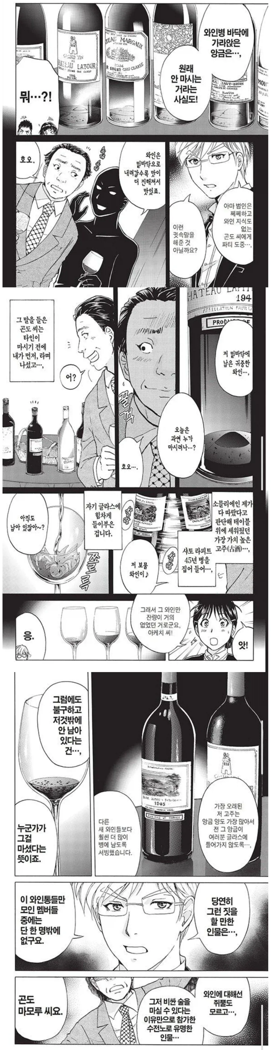살인누명을 뒤집어쓸 뻔 했는데 살인자를 옹호하는 만화 - 이미지 4