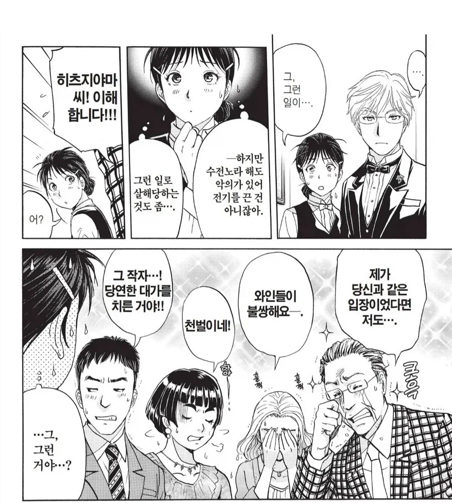 살인누명을 뒤집어쓸 뻔 했는데 살인자를 옹호하는 만화 - 이미지 7