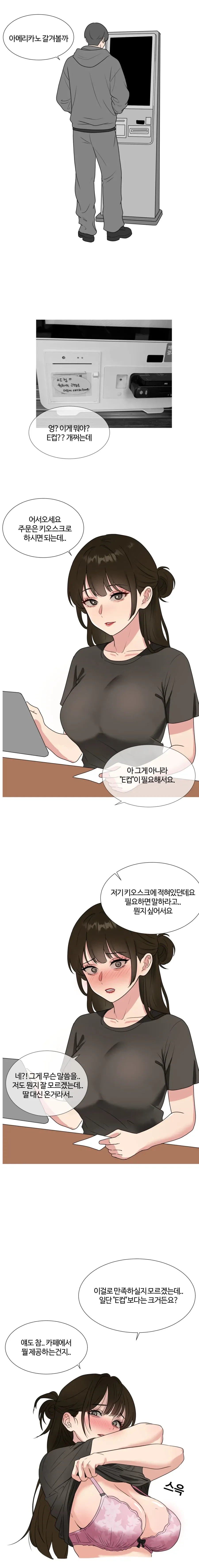 카페에서 E컵 주문하는 만와