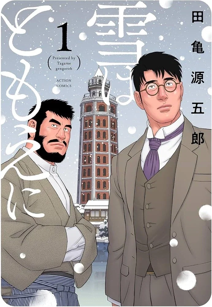타가메 겐고로 작가의 일본내거주 조선인들 학살예정 만화