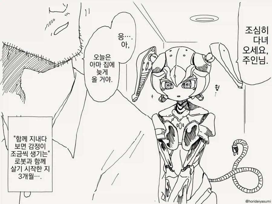 순애 로봇 만화