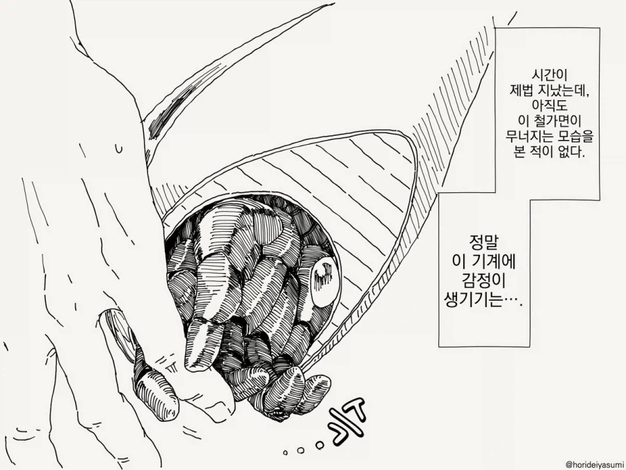 순애 로봇 만화 - 이미지 2