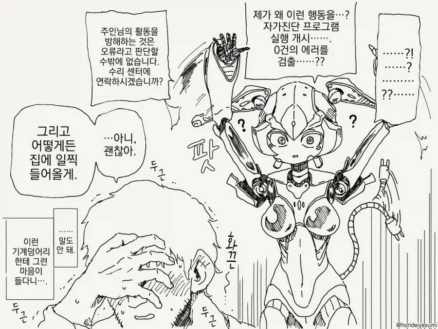 순애 로봇 만화 - 이미지 4