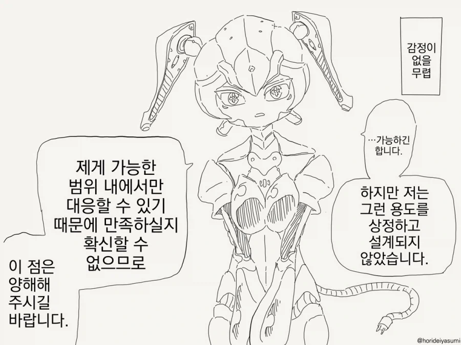 순애 로봇 만화 - 이미지 5