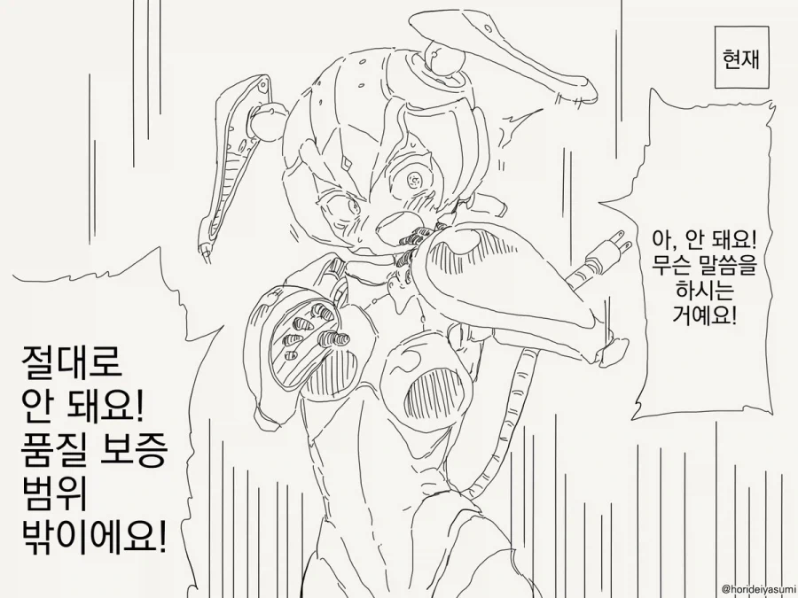 순애 로봇 만화 - 이미지 6
