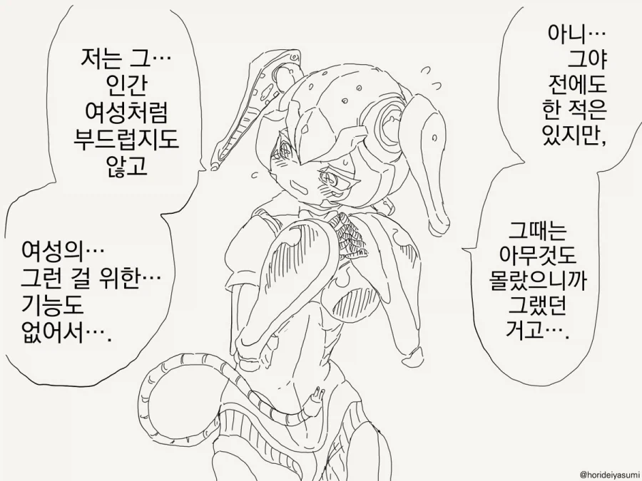 순애 로봇 만화 - 이미지 7